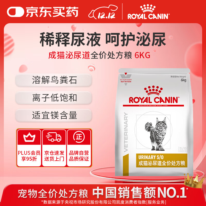 皇家泌尿道处方猫粮稀释尿液溶解鸟粪石处方粮LP34-6kg