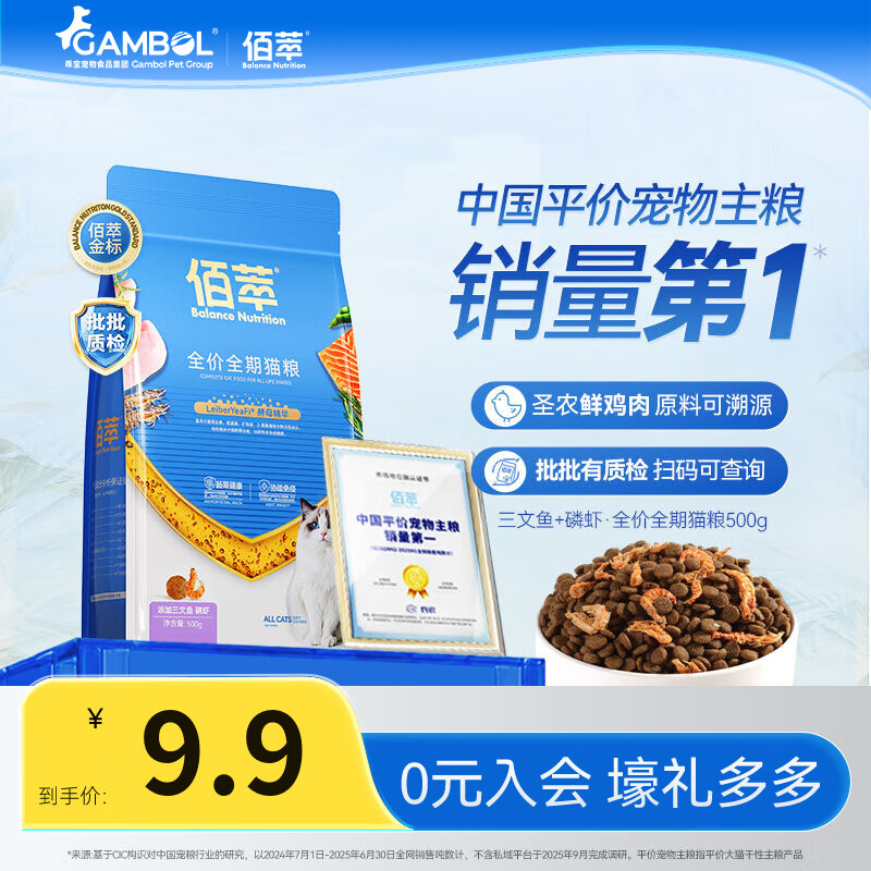 佰萃麦富迪 猫粮 全期双拼猫粮天然粮 三文鱼磷虾 【试吃】磷虾 丨全期 500g