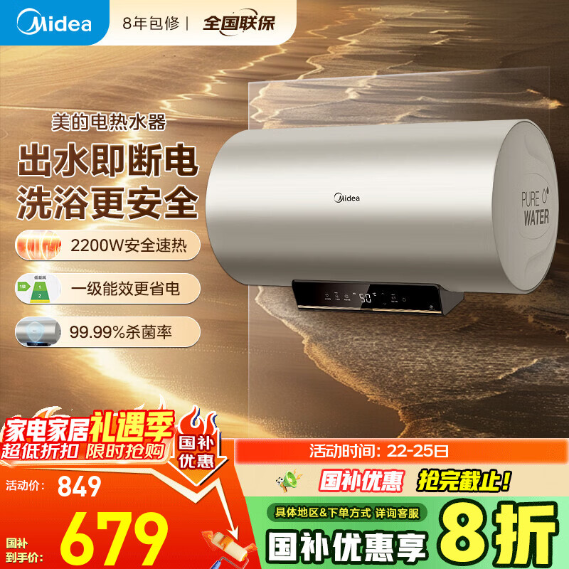 美的（Midea）储水式电热水器一级能效家用2200W/3300W大功率速热节能速热数显大屏出水断电长效保温 60L 2200W 【出水断电】微光金