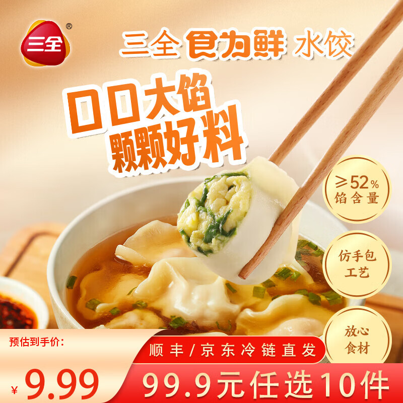 三全黄金比例水饺含馅量≥60%可煎炸蒸煮饺子方便早餐晚餐年货送礼 食为鲜白菜猪肉水饺306g