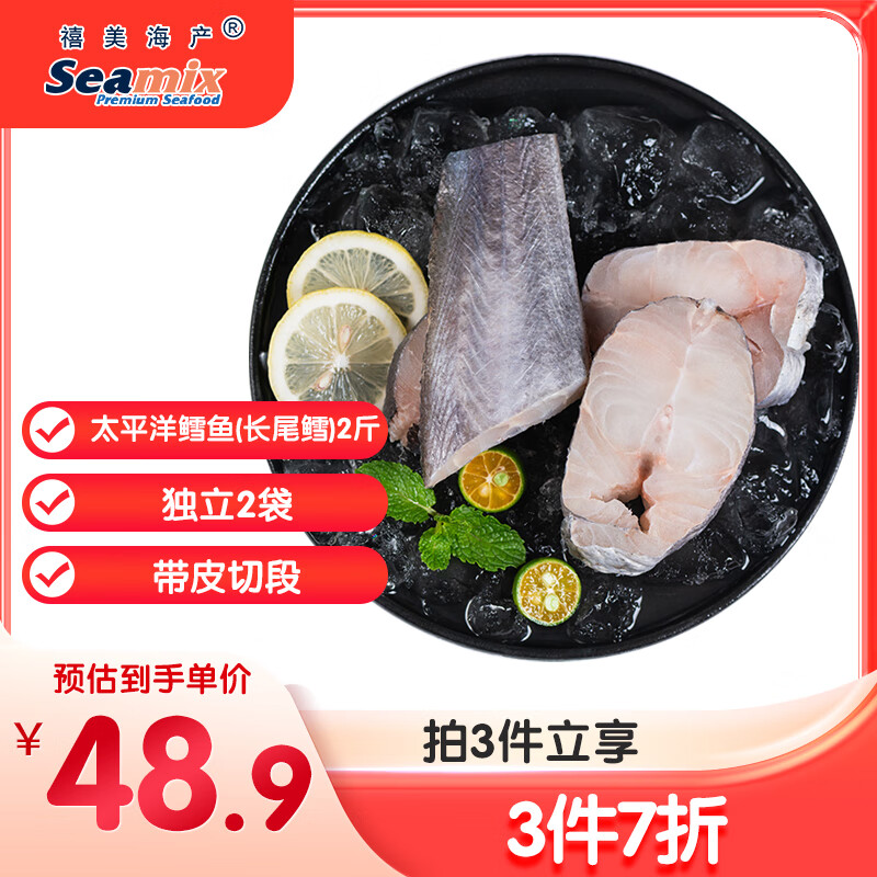 禧美海产 太平洋鳕鱼(长尾鳕) 2斤装 带皮切段 独立2袋 新西兰鳕鱼 海鲜