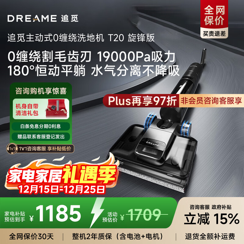 追觅T20 旋锋版洗地机【咨询领国补攻略】高温除菌180°躺平无线家用拖地机洗拖一体自动清洗 T20旋锋版-【咨询领国补攻略】