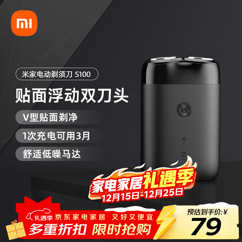 米家电动剃须刀S100【便携出游】小米刮胡刀旋转双刀头90分钟续航Type-C快充 生日礼物