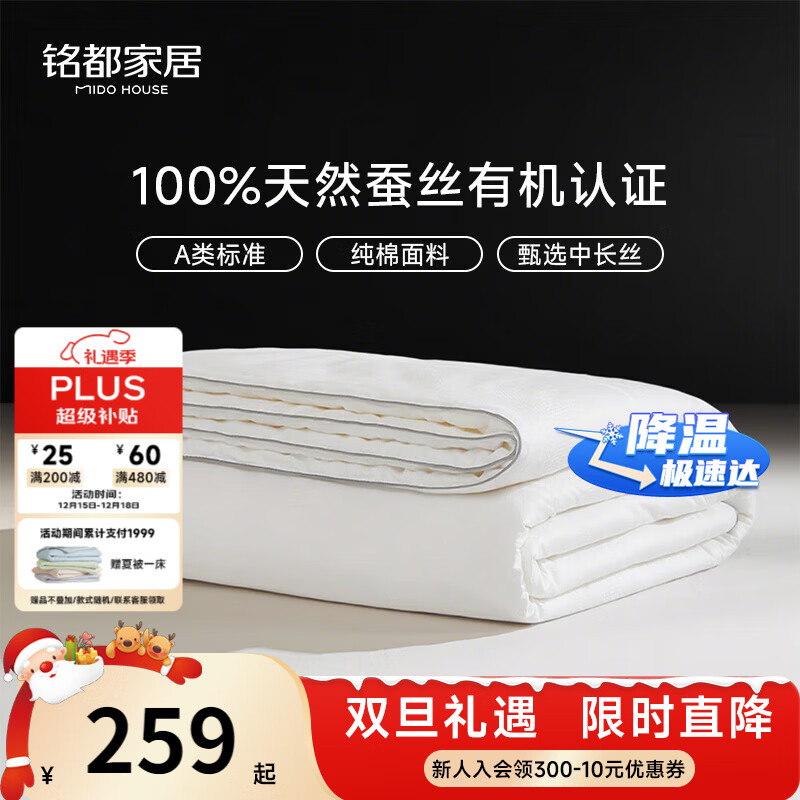MIDO HOUSE铭都纯棉夏凉被蚕丝被100%蚕丝空调被子夏季A类纯静200*230cm