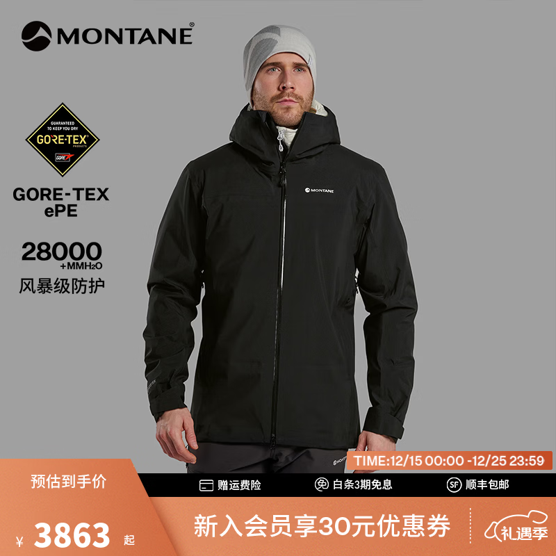 MONTANE盟泰恩【新升级】PHASE冲锋衣男款防水硬壳耐磨轻量冲锋衣GTX单冲 PHASE【2.0系列】（黑色） L