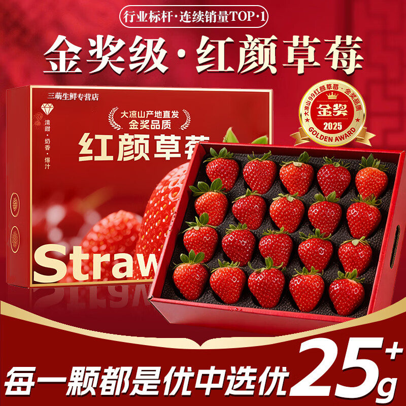 晟容果蔬红颜草莓【顺丰JD-多地次日达】大凉山非丹东99草莓奶油新鲜水果 2斤甄选装【单果8-20g】净重1.5斤