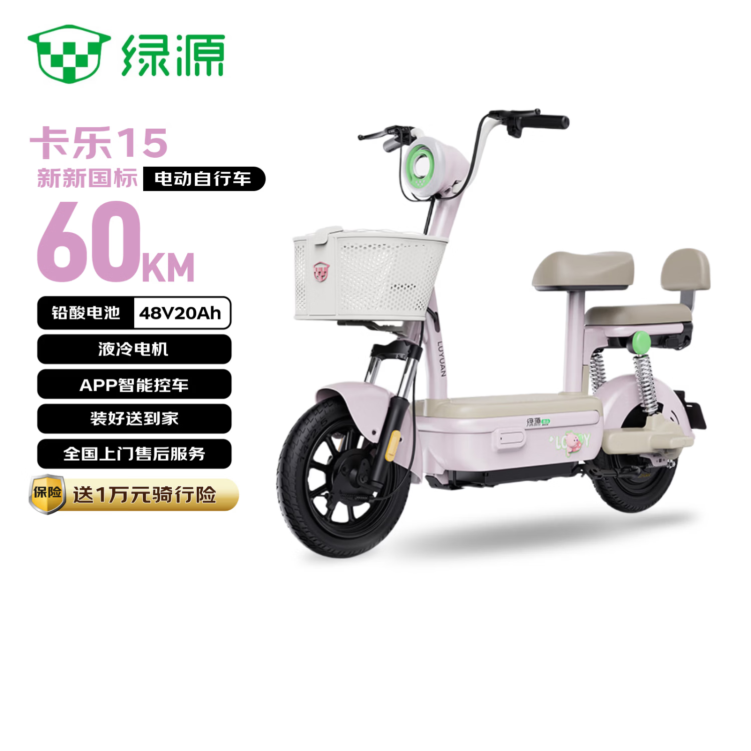 绿源（Luyuan）电动自行车 新新国标【4块电池】 卡乐15 家用电动车液冷电机保十年粉色