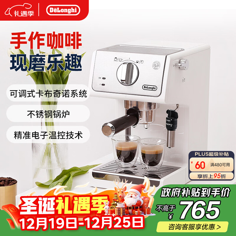 德龙（Delonghi）【政府补贴】咖啡机 家用半自动咖啡机 意式浓缩小型泵压式 可调节奶泡 ECP35.31.W 白色圣诞礼物
