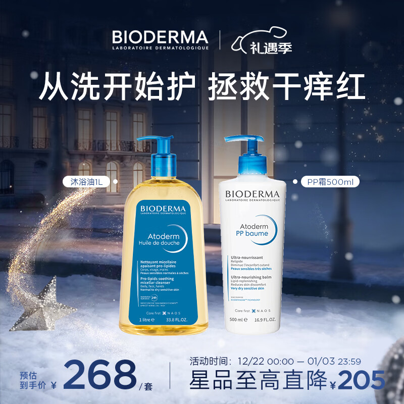 BIODERMA �����긳����ԡ�������ɹ�޻�֬��ˮ�б�����ԡ¶��ʪ PP˪��26��5��1�գ�+��ԡ��1L 179.4Ԫ