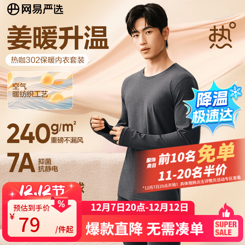 网易严选新品热咖302暖姜保暖内衣240g重磅7A抗菌柔软透气不闷汗秋衣秋裤 A款240g升级-慕斯灰-男款 L