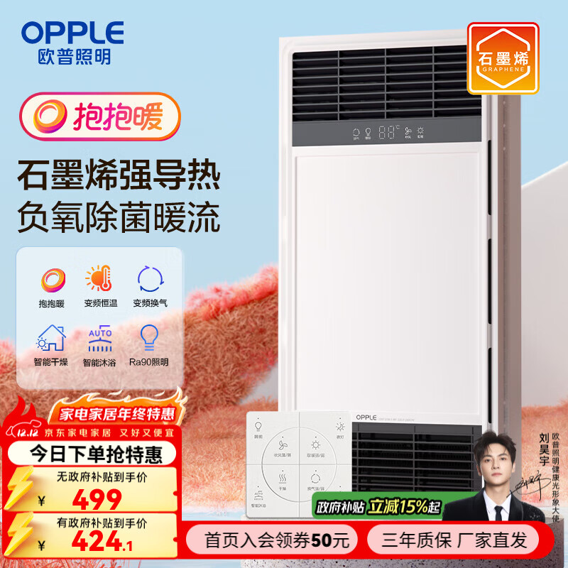欧普(OPPLE)直流变频恒温浴霸灯照明排气一体卫生间浴室暖风机 【A款】石墨烯强导热|负离子除菌