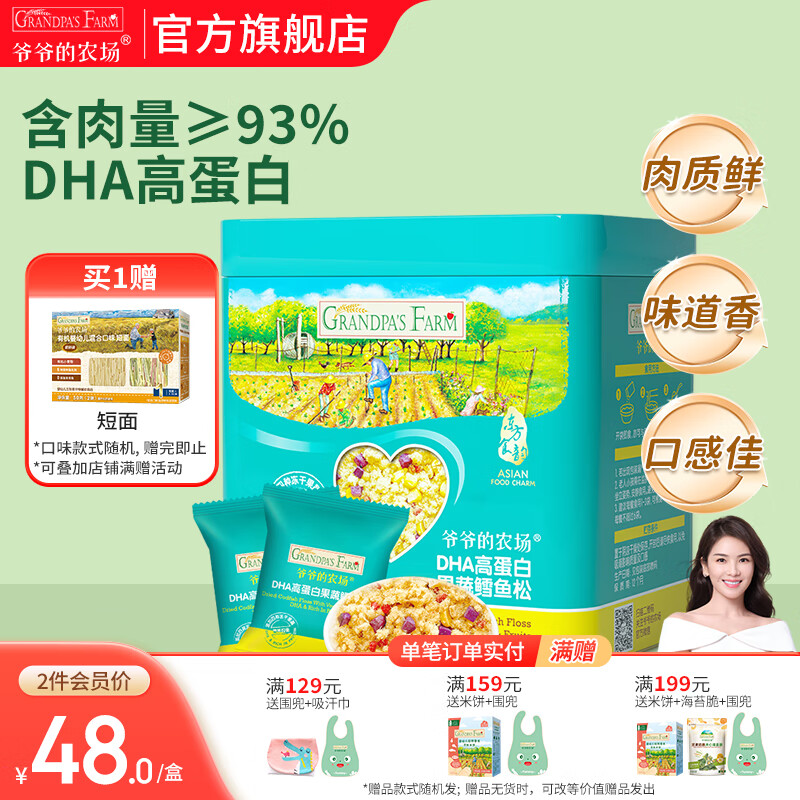 爷爷的农场 儿童主食调味拌饭佐餐料食用拌饭料 宝宝辅食营养调味品 【添加DHA】高蛋白果蔬鳕鱼松50g