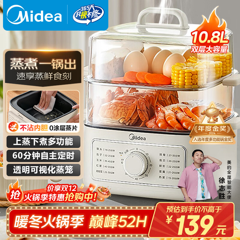 美的（Midea）电蒸锅 电煮锅电火锅多功能锅家用电锅蒸蛋器蒸包子锅电热锅10.8升三层大容量多用途锅ZGE2323Z02