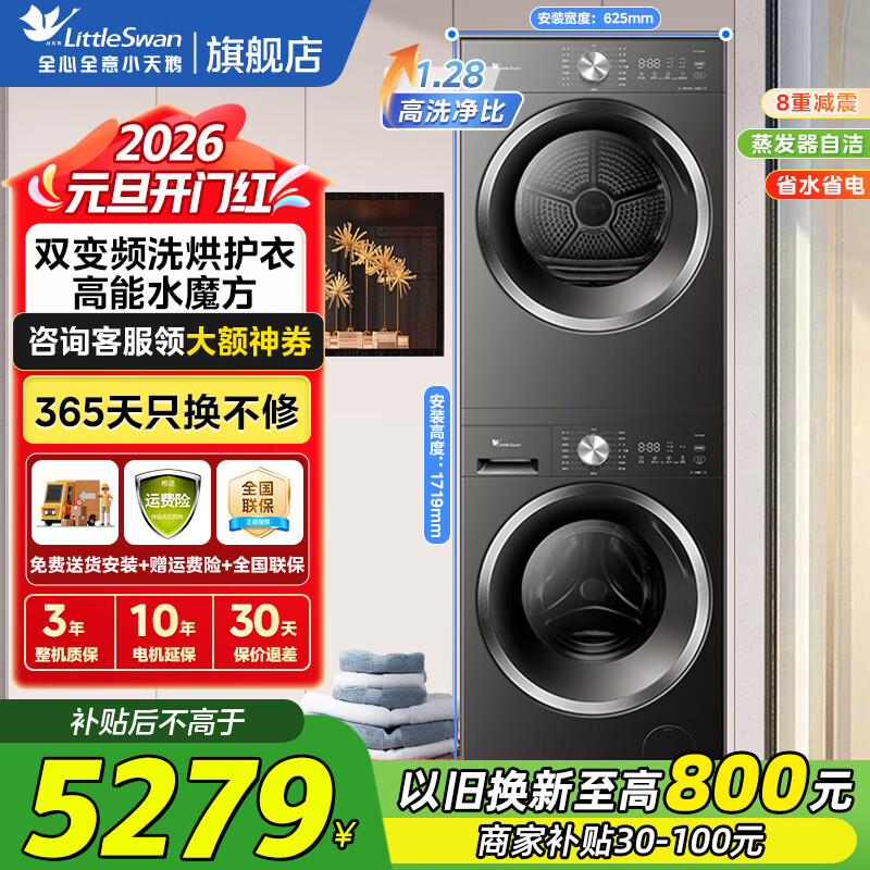 小天鹅（LittleSwan）洗烘套装10KG滚筒洗衣机+10KG热泵烘干机 纯平自由嵌 水魔方干湿除毛屑低温柔烘 以旧换新家电补贴 【新品628T+628T】高能水魔方+变频热泵
