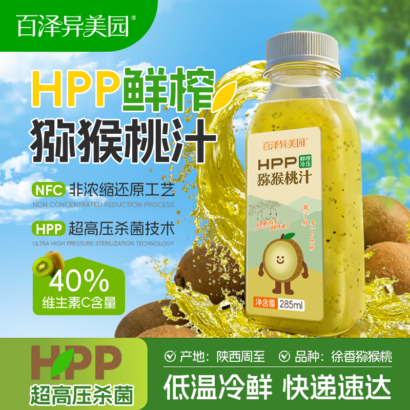 ��������԰⨺���֭100%HPP��ե��֭���ϲ���άC��ʳ��ά������� HPP⨺���֭��285ml��2ƿ�� 9.9Ԫ