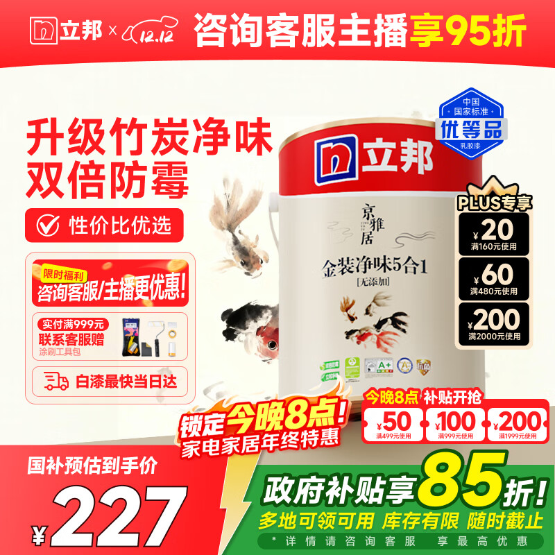 立邦乳胶漆京雅居金装净味5合1内墙油漆涂料墙面漆白漆防霉5L/约7kg