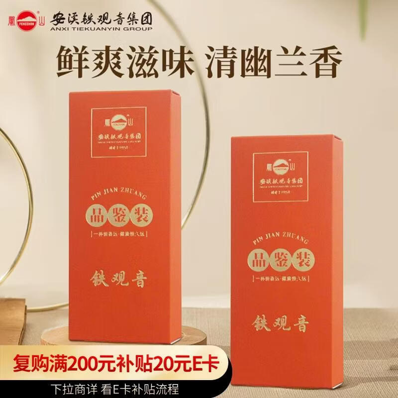 凤山乌龙茶安溪铁观音清香型浓香型一级28g品鉴装送礼自己喝口粮茶