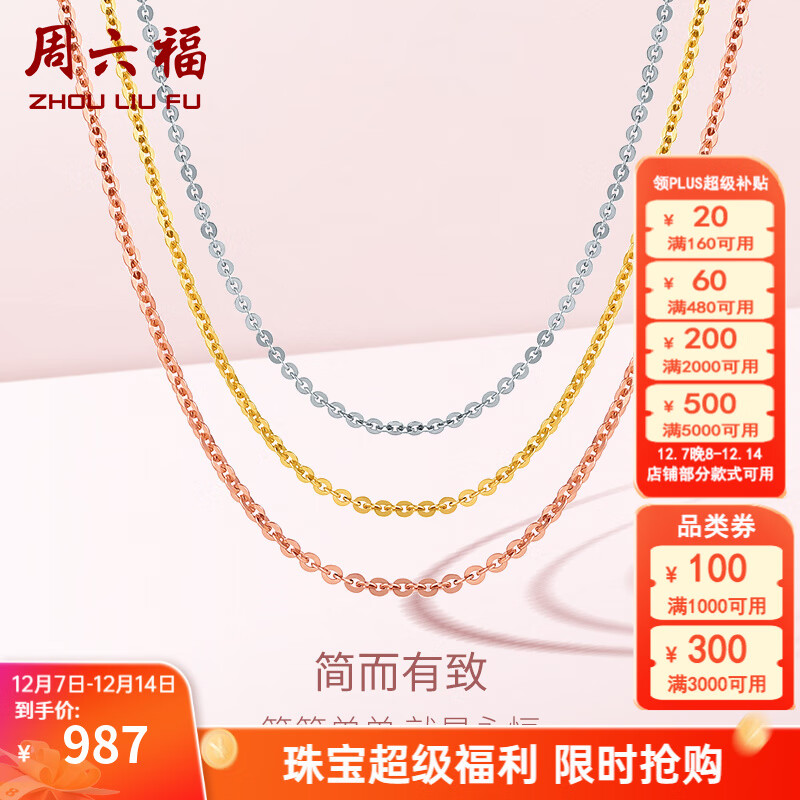 周六福（ZLF）  18k金项链女玫瑰金彩金项链O字素链女生 黄-41+5cm（0.8-1g） 素链
