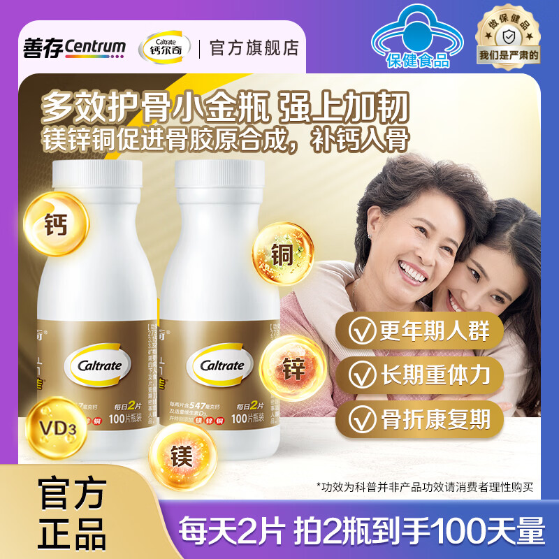 �ƶ��棨Caltrate����ƶ�������Ƭ�������ƬVD3����������������ǿ���ܶȹ������� �������� 100Ƭ*2�� ��100������ 98.55Ԫ