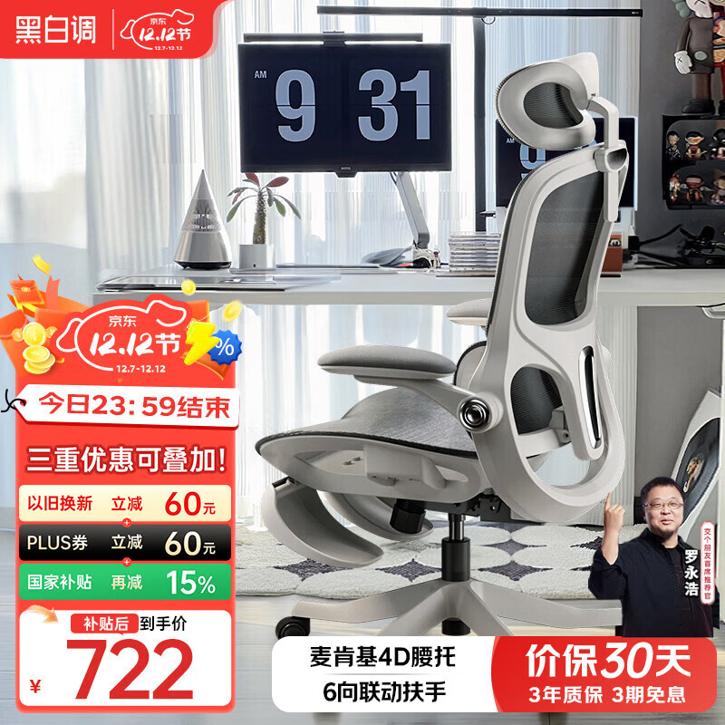 黑白调P2 Pro人体工学椅电脑椅办公椅人工力学座椅学习电竞椅子国家补贴