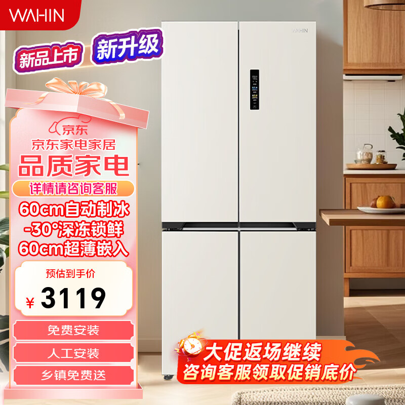 华凌神机】521升双系统双循环60cm超薄零嵌入式十字对开门冰箱一级能效 HR-547WUSPZ 白月光