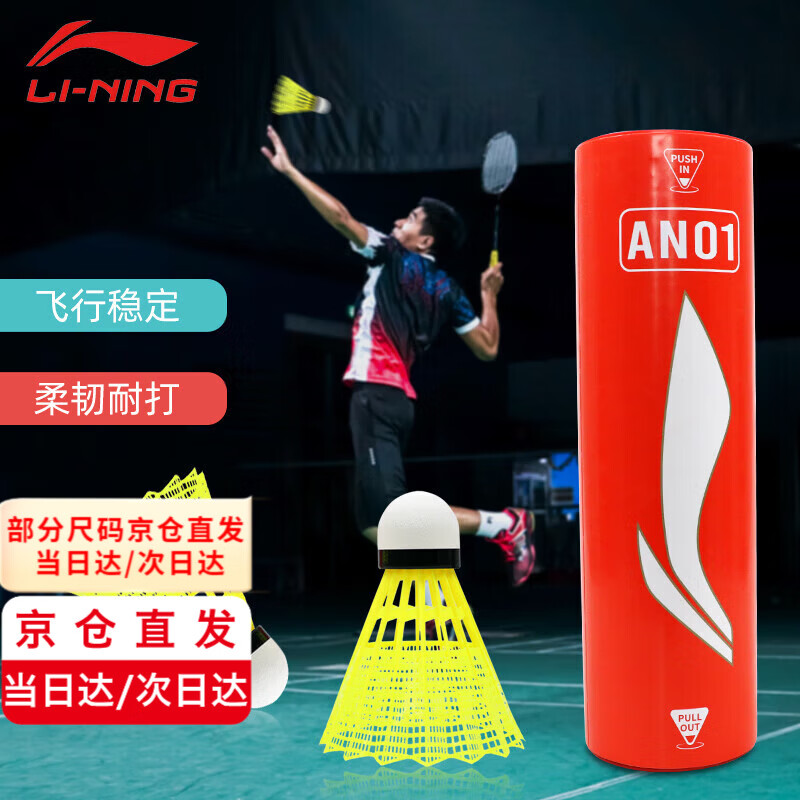 ������LI-NING����ë��������AN01pro�ʹ��ȶ��������������ѵ������������רҵ AN01 6ֻװ 1Ͳ ��ɫ ������ 23Ԫ