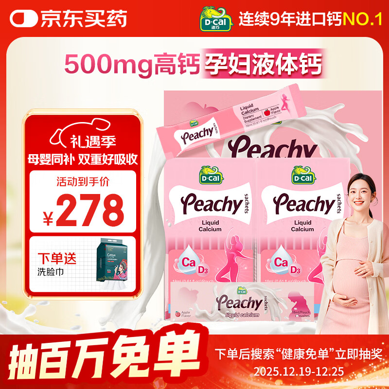 迪巧小粉条孕妇液体钙片 柠檬酸钙维生素D3 备孕哺全周期补钙礼盒46条