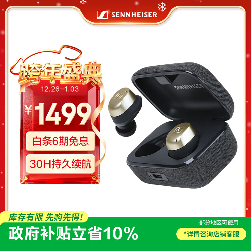 森海塞尔（Sennheiser）【政府补贴】MOMENTUM真无线4代蓝牙耳机 特别设计版 主动降噪 曜金黑 礼物送男女友学生