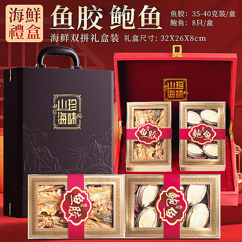 过节礼品海参鲍鱼礼盒滋补节日送礼海鲜干 干货大连特 196g