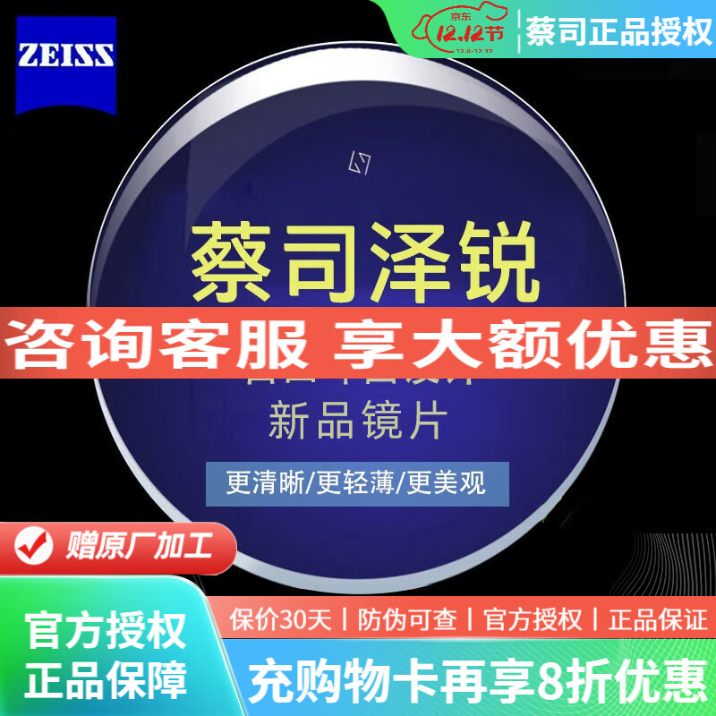 ��˾��ZEISS�� ��Ʒ ����Ƭ������������PLUS����Ĥ��ɫ�ӽ�X��ɫƬ�����۾� ���� ������������Plus����Ĥ2Ƭ 1.56(�ϱ�)��ѯ�ͷ����ؼ� 415Ԫ