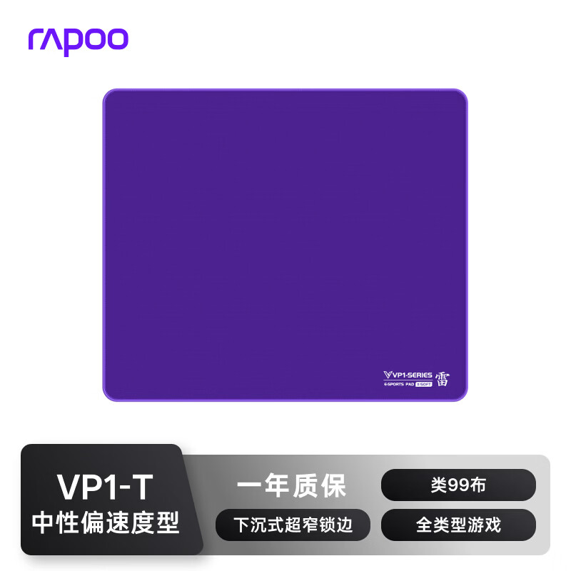 雷柏（Rapoo）VP1电竞鼠标垫 竞技FPS游戏CSGO/打瓦/三角洲行动等游戏鼠标垫 橡胶底细面鼠标垫 VP1-T蓝紫(雷)