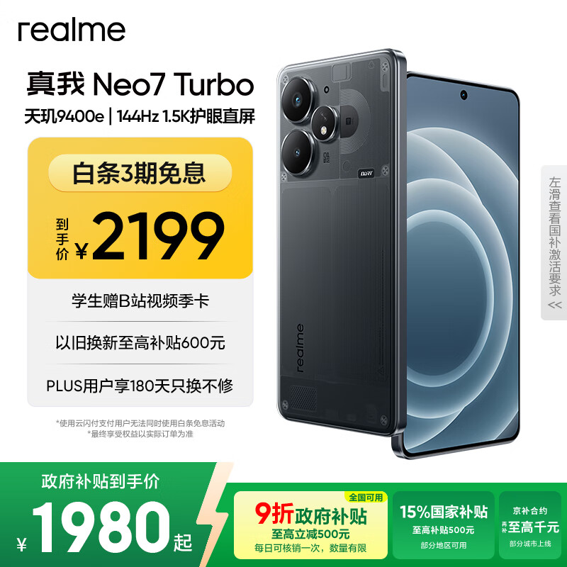 realme【国家补贴】真我Neo7 Turbo 天玑9400e 超薄续航大电池护眼直屏 智能游戏AI性能手机16+256透明黑