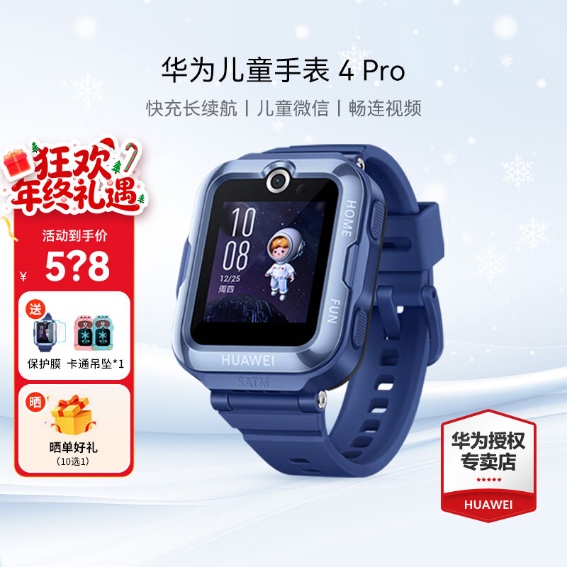 华为（HUAWEI）儿童手表 4 Pro【咨询享更多优惠】智能高清拍照视频通话4G全网通GPS定位电话手表防水男女孩学生 星云蓝【送高清贴膜+电话卡+卡通吊坠】 7天无理由