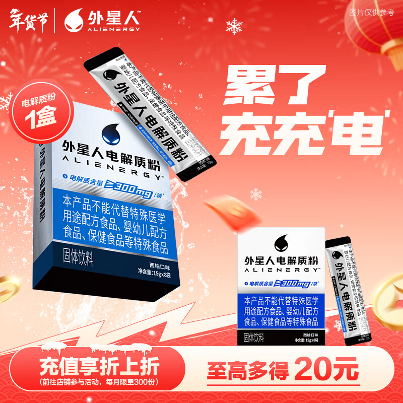 外星人电解质粉 西柚口味 冲饮剂盒装15g*8袋