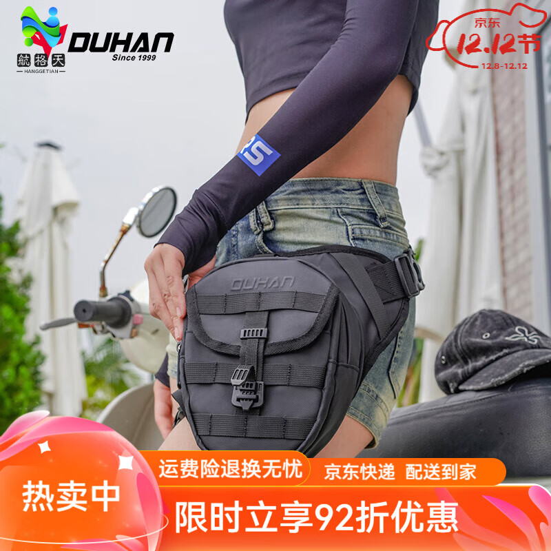 杜漢（DUHAN）機(jī)車腿包機(jī)車挎包腰包可擴(kuò)容防潑水油箱包摩旅騎行腿包男女 【經(jīng)典黑】DB-101多功能騎士腿包_休閑斜揹包_