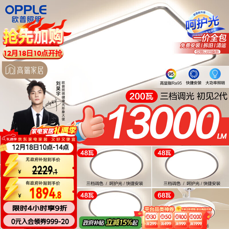 欧普照明（OPPLE）吸顶灯LED调光大瓦数大尺寸现代简约客厅灯饰套餐1包安装