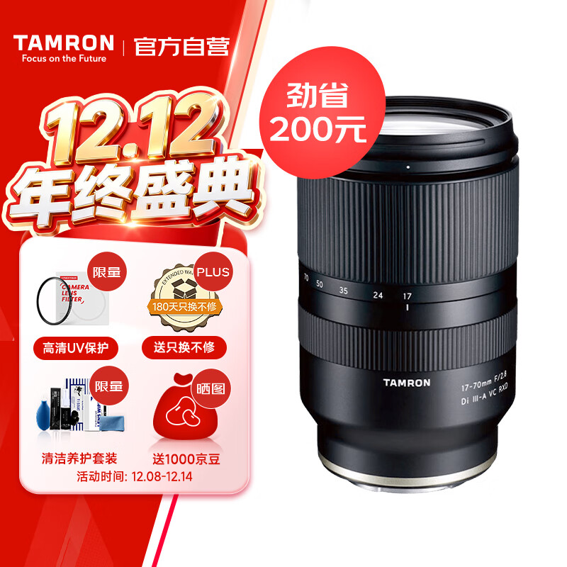 腾龙（Tamron）B070S 17-70mm F/2.8 Di III-A VC RXD防抖大光圈微单镜头风光人像旅行（索尼APS-C专用E口）