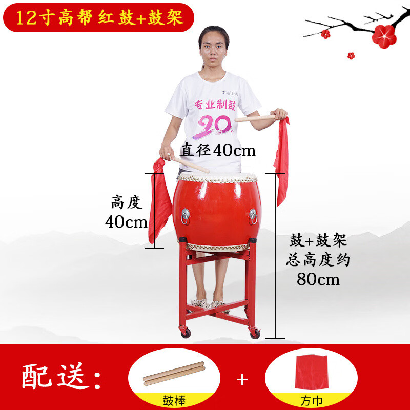 幸福小调牛皮大鼓成人锣鼓威风战鼓儿童高战鼓龙鼓中国红表演出实木堂鼓 12寸红鼓+鼓棒+鼓架