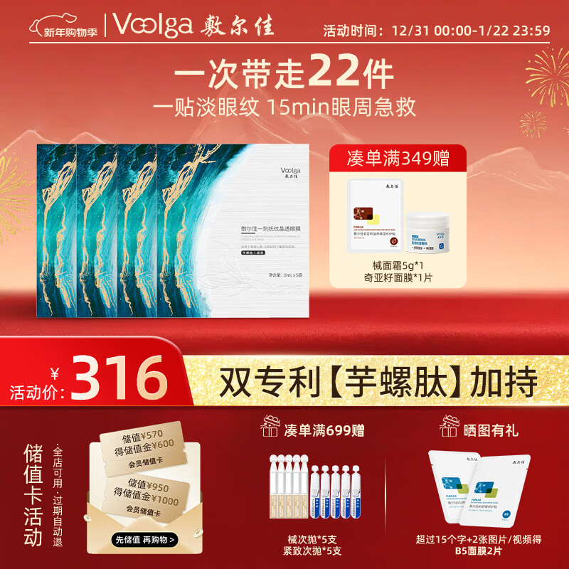 敷尔佳一刻抚纹晶透眼膜 淡化细纹紧致抗皱保湿小熨斗4盒 礼物送女友