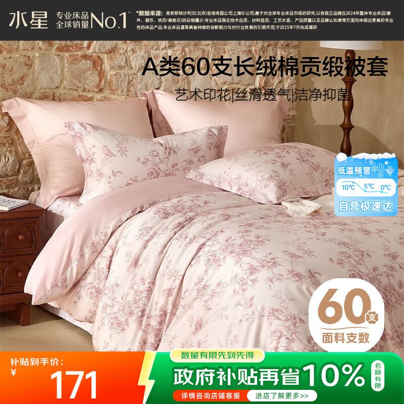 水星家纺被套纯棉60支新疆长绒棉贡缎A类抑菌床上被褥套双人被罩200x230