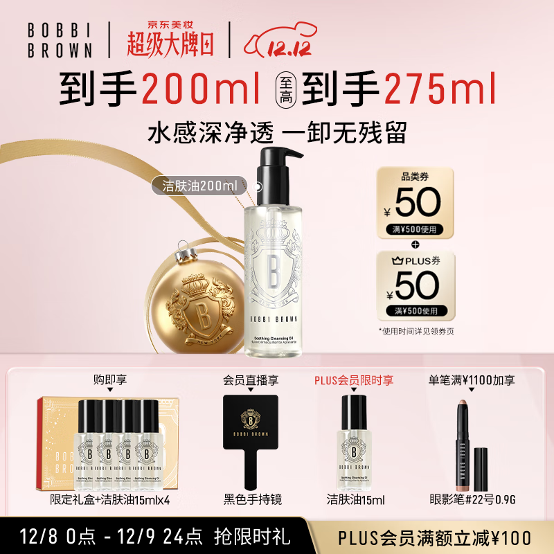 芭比波朗（Bobbi Brown）清透舒盈洁肤油200ml 卸妆油卸妆乳 七夕情人节礼物 