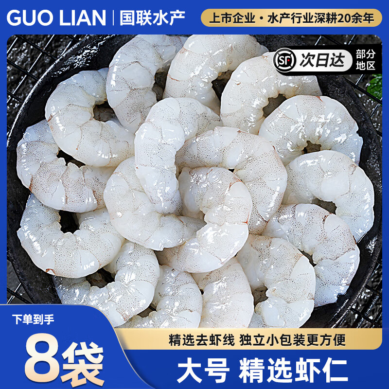 龙霸精选生虾仁大号200g*8袋