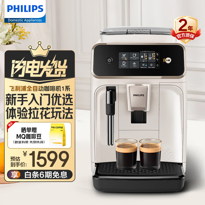 飞利浦（PHILIPS）咖啡机全自动 入门款意式/美式家用办公室现磨研磨一体机小家电实用礼品国家补贴圣诞节平安夜礼物 限定-里斯本奶白-EP1221