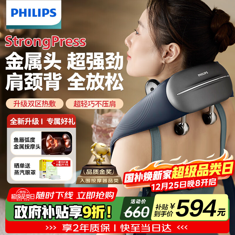 飞利浦（PHILIPS）小金鱼颈椎按摩器按摩披肩斜方肌肩颈腰背部热敷按摩仪5203N送父母亲节日生日男女友圣诞节礼物