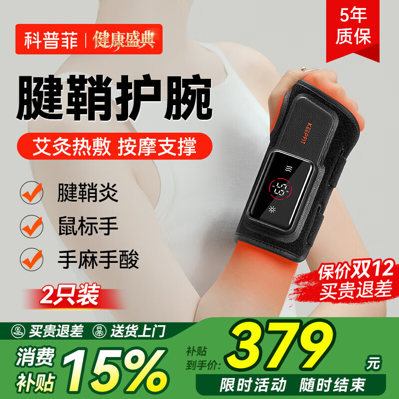 科普菲手部按摩仪器腱鞘炎护腕手腕热敷理疗仪手指关节加热腕部圣诞礼物