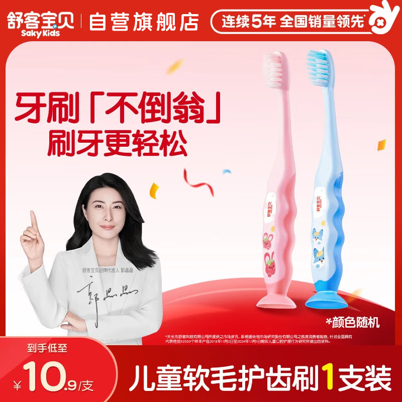 舒客宝贝（sakykids）儿童软毛牙刷2-12岁1支防蛀小刷头新老包装随机发