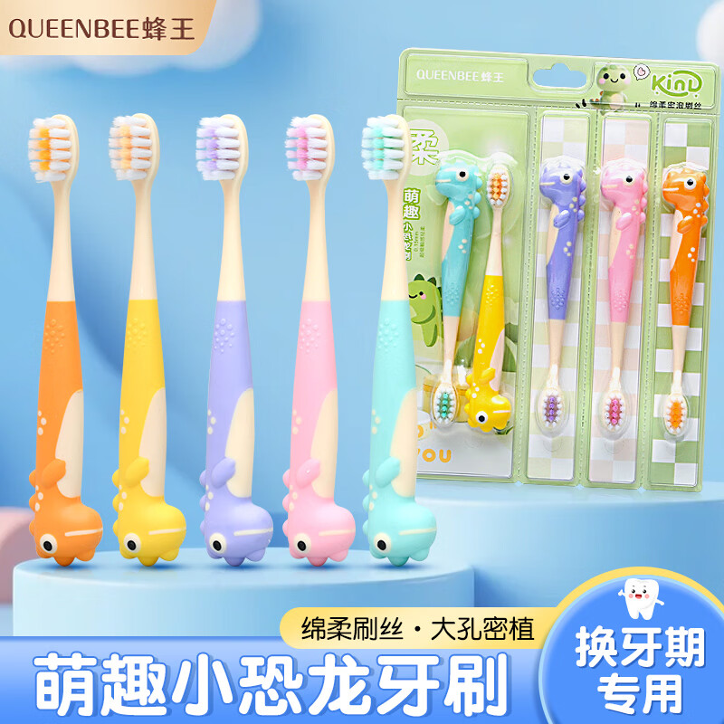 蜂王 QUEENBEE恐龙婴幼儿童牙刷宝宝3-12岁换牙期专用护龈软毛清洁牙齿可爱创意 恐龙儿童牙刷*5支