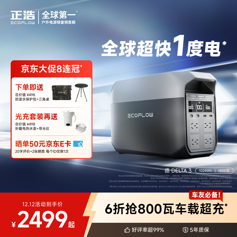 正浩【超快1度电1800W大功率】德3快充户外移动电源220V大容量便携自驾露营车载应急备用储能电池