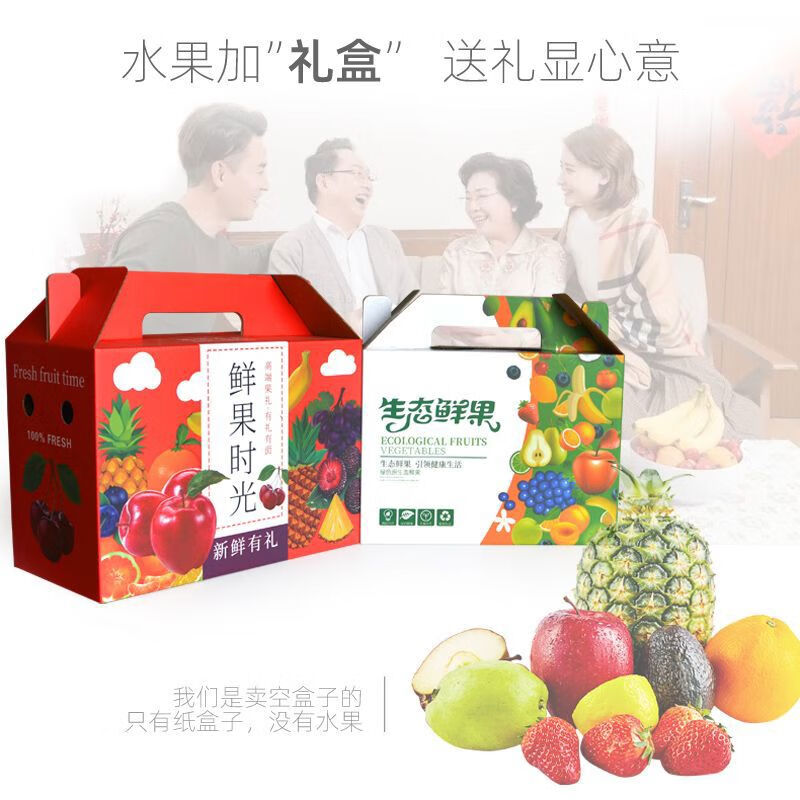 手提式水果礼盒箱子通用苹果礼盒李子桃子荔枝葡萄香瓜黄桃纸箱 红色鲜果时光版 5斤版拍下即29个箱子