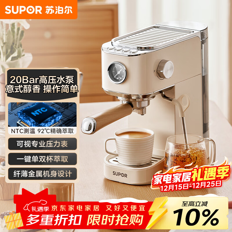 苏泊尔（SUPOR）【政府补贴】意式家用浓缩半自动咖啡机 礼物送长辈 办公室小型便携摩卡手冲壶SW-CFB501